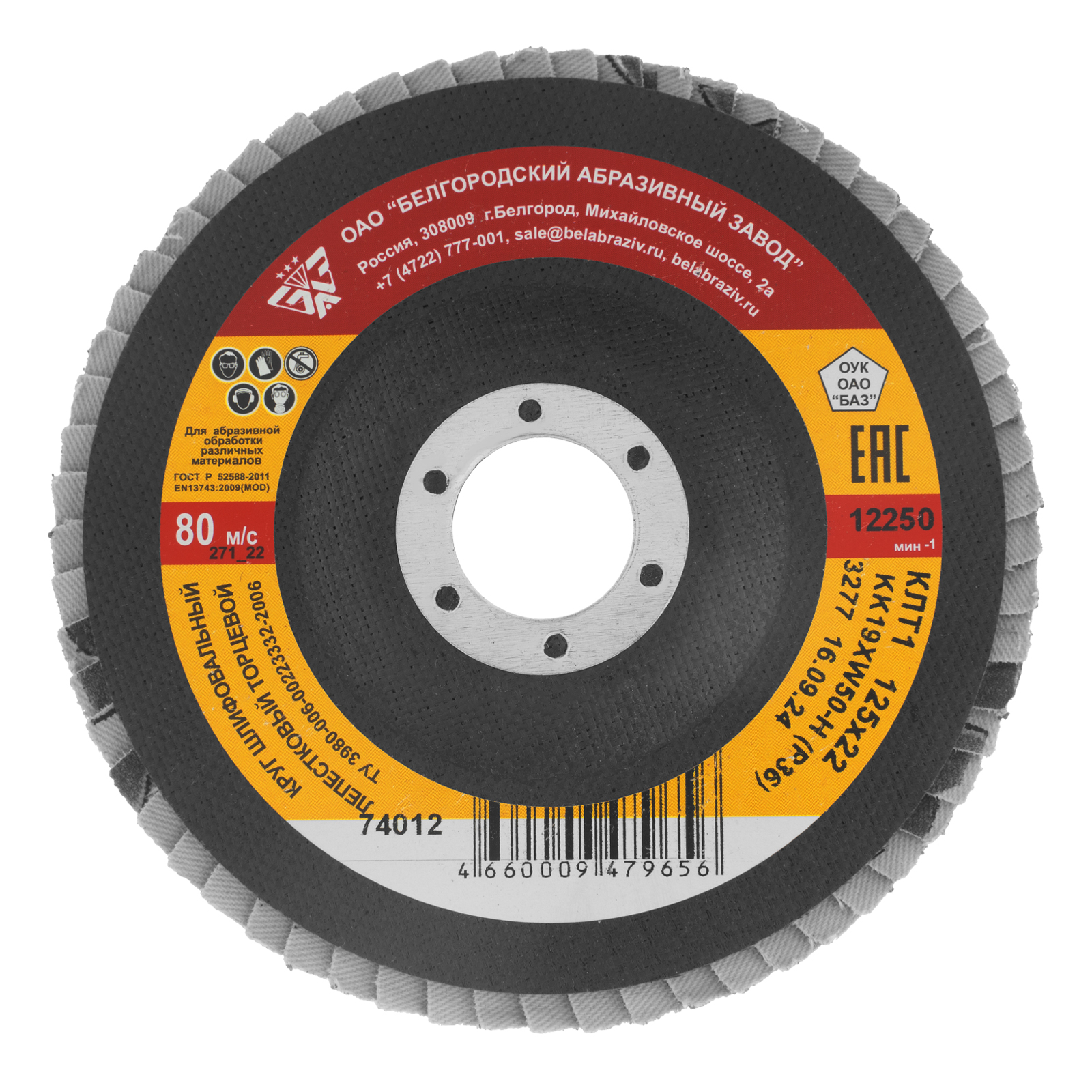 Круг лепестковый торцевой КЛТ-1, зернистость P 36(50Н) 125 х 22.2 мм, "БАЗ" (74012)