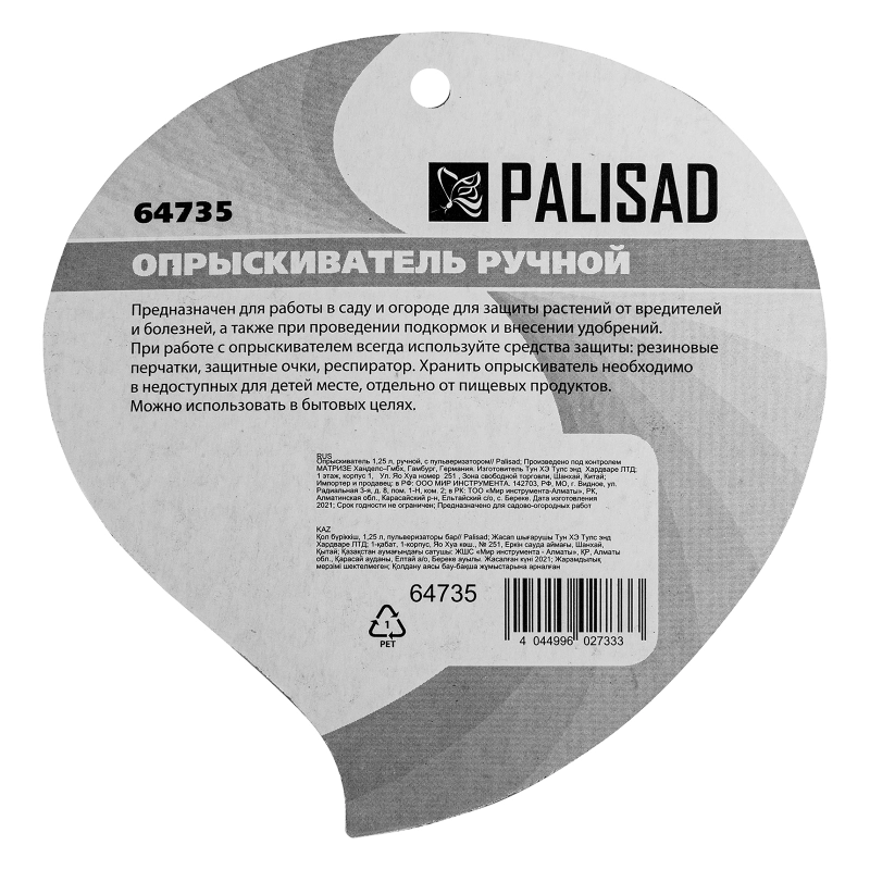 Опрыскиватель ручной, 1.25 л, с пульверизатором Palisad (64735)