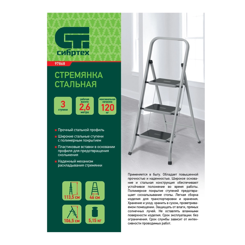 Стремянка 3 ступени, с полимерными ковриками, Сибртех (97868)