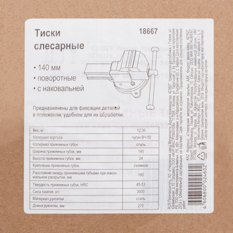 Тиски слесарные, 140 мм, поворотные (Глазов) (18667)
