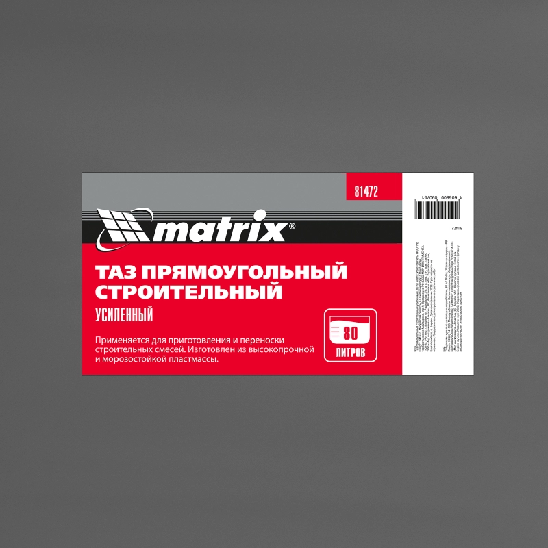 Таз прямоугольный строительный усиленный, 80 л Matrix (81472)
