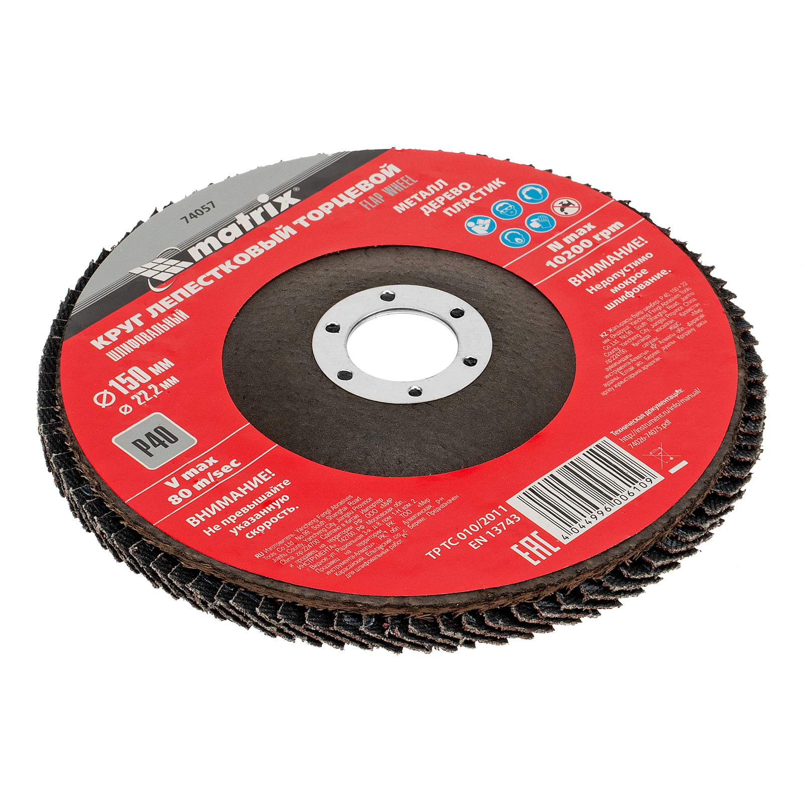 Круг лепестковый торцевой, P 40, 150 х 22.2 мм Matrix (74057)