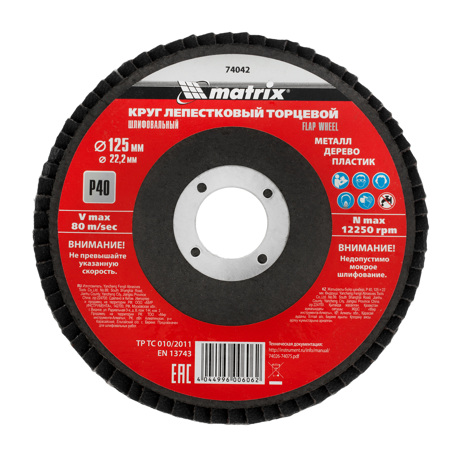 Круг лепестковый торцевой, P 40,125 х 22.2 мм Matrix (74042)