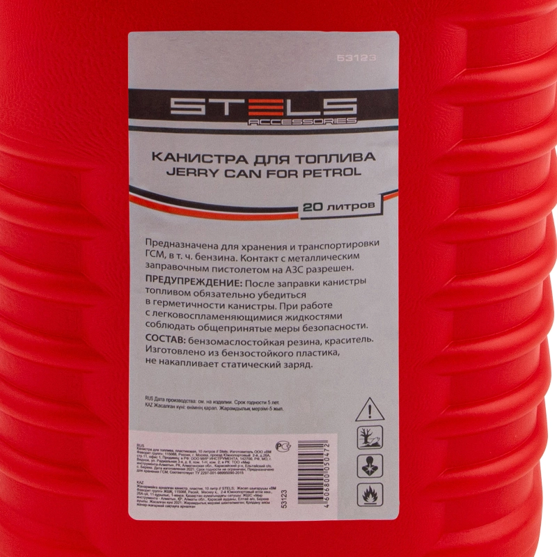 Канистра для топлива, пластиковая, 20 л Stels (53123)