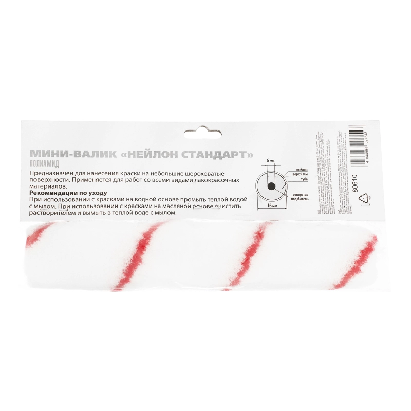Мини-валик сменный, "Нейлон Стандарт", 150 мм, ворс 9 мм, D 16 мм, D ручки 6 мм, полиамид MTX (80610)