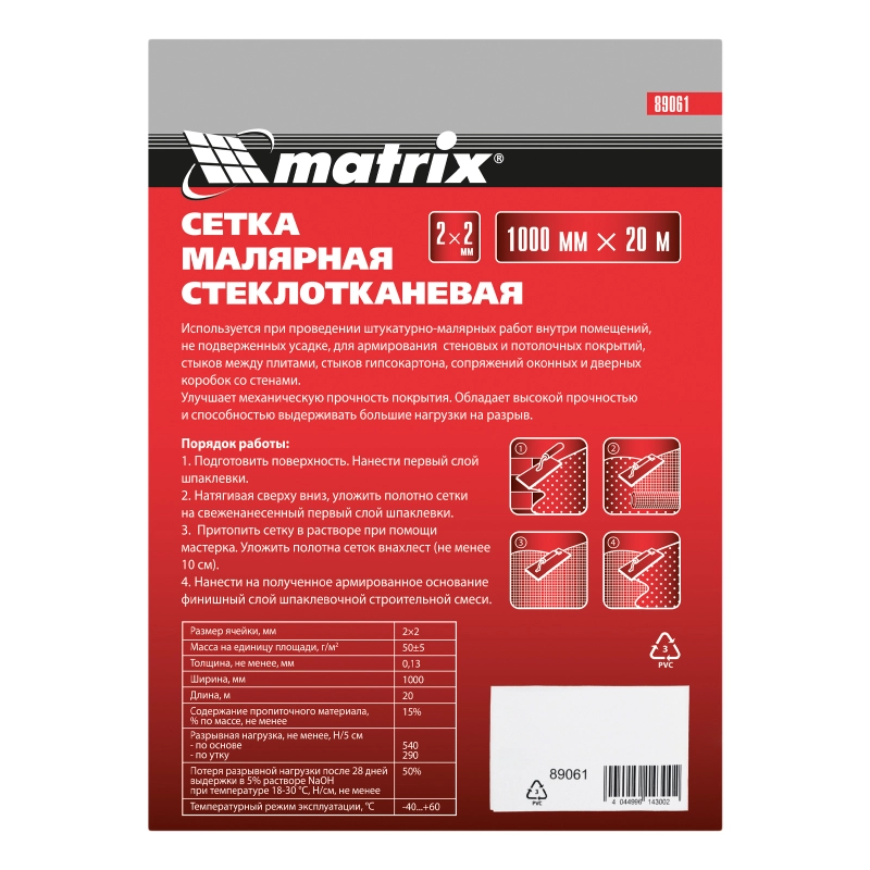 Сетка стеклотканевая малярная (2 х 2 мм) 1000 мм х 20 м Matrix (89061)