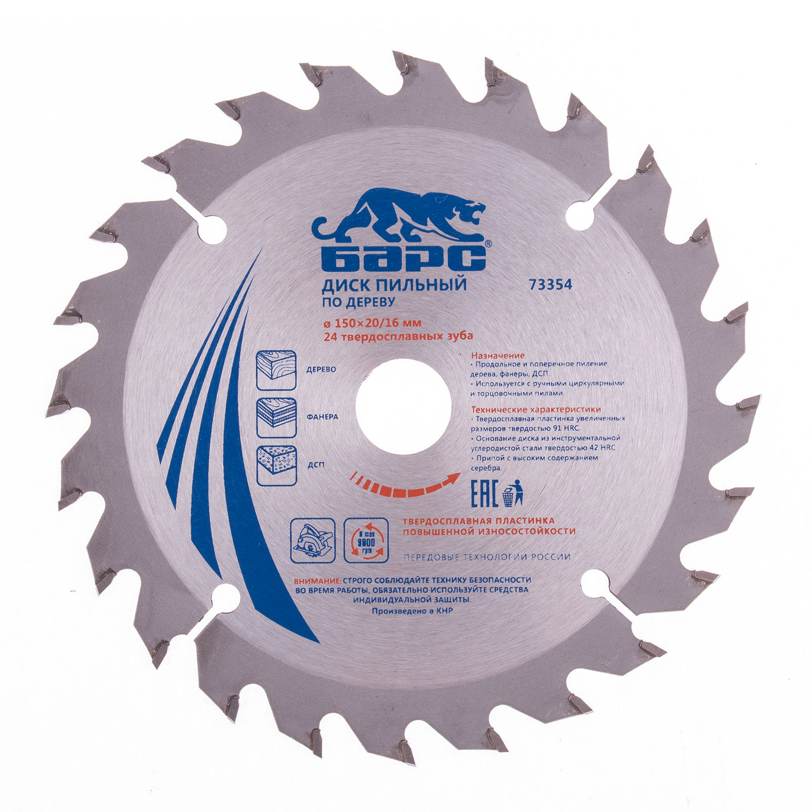 Пильный диск по дереву 150 x 20/16 мм, 24 твердосплавных зуба Барс (73354)