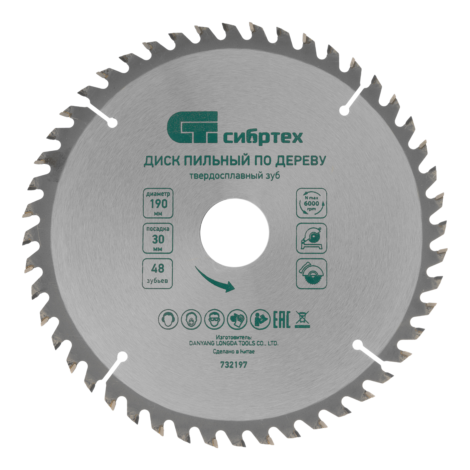 Пильный диск по дереву, 190 х 30 мм, 48 зубьев Сибртех (732197)