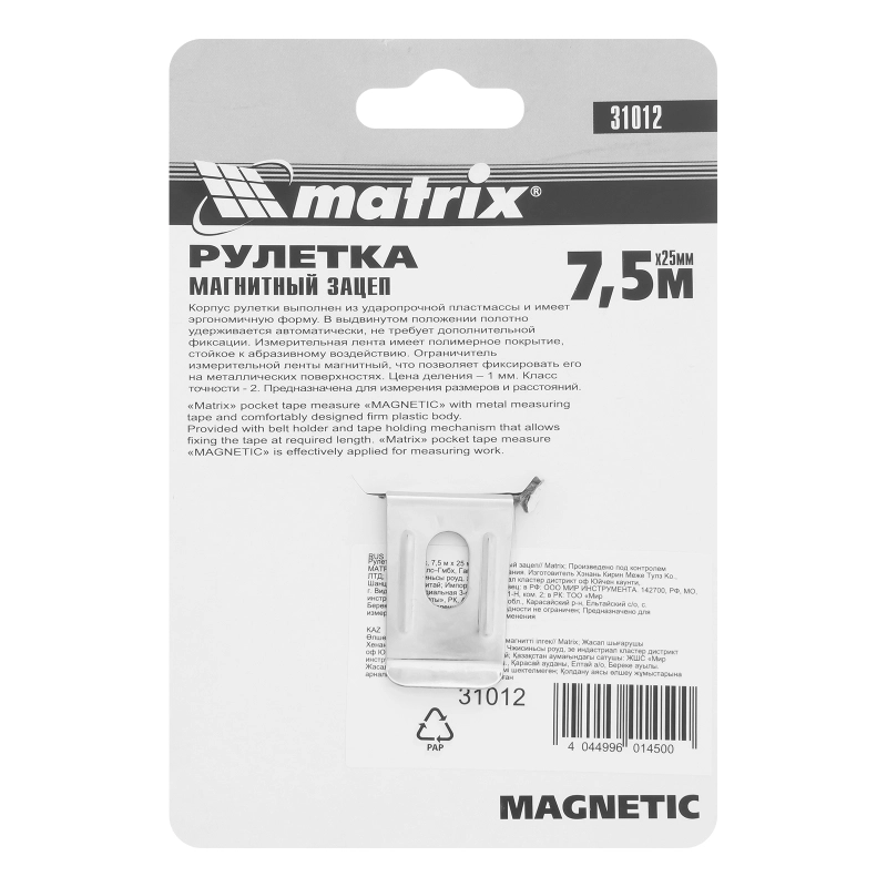Рулетка Magnetic,7,5 м х 25 мм,магнитный зацеп Matrix (31012)