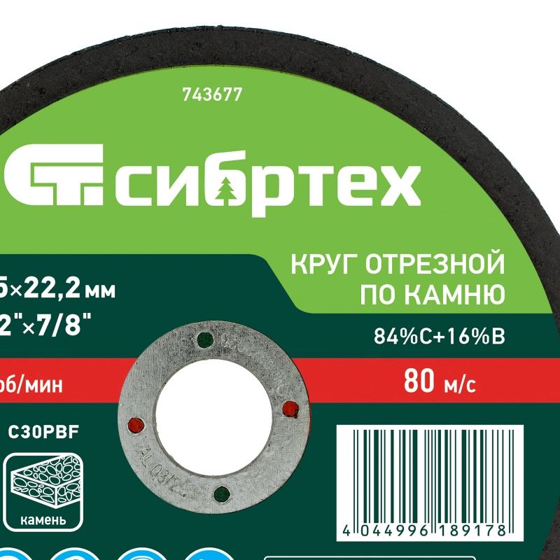 Круг отрезной по камню, 150 х 2,5 х 22,2 мм Сибртех (743677)