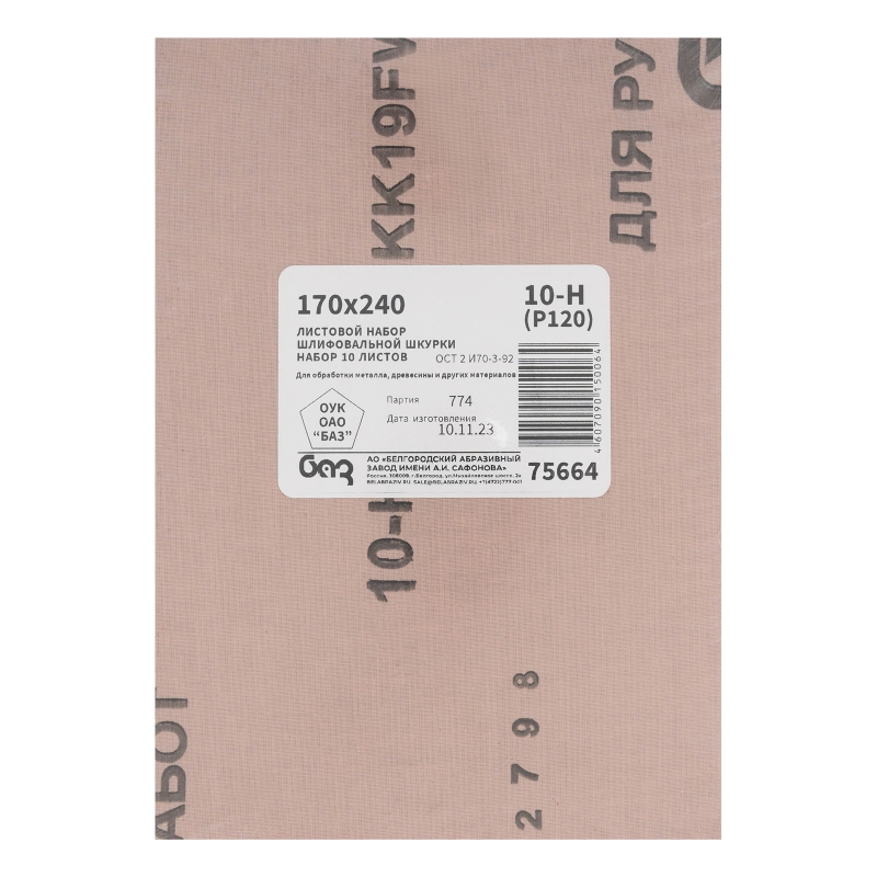 Шлифлист на тканевой основе, зернистость № 10, 240 х 170 мм, 10 шт, водостойкий, "БАЗ" (75664)