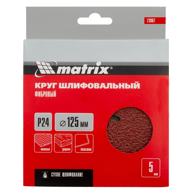 Круги фибровые 5 шт, Р 24, 125 х 22 mm Matrix (73907)