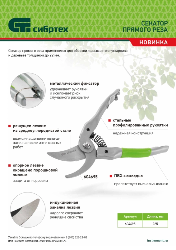 Секатор прямого реза, 225 мм, металлические рукоятки, нижняя в ПВХ-оболочке Сибртех (604695)