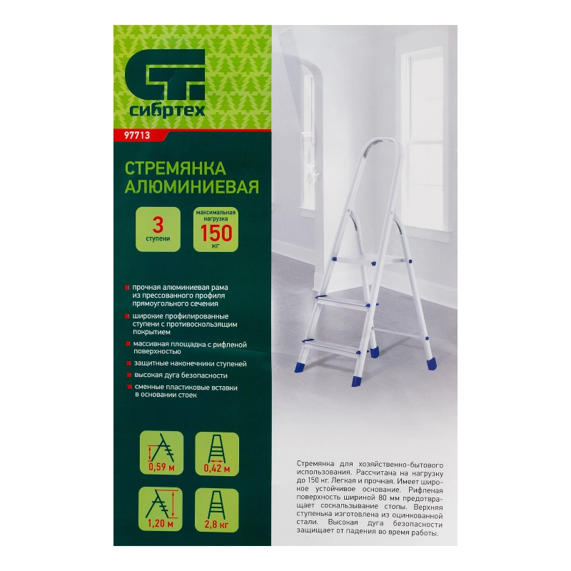 Стремянка, 3 ступени, алюминиевая, Сибртех (97713)