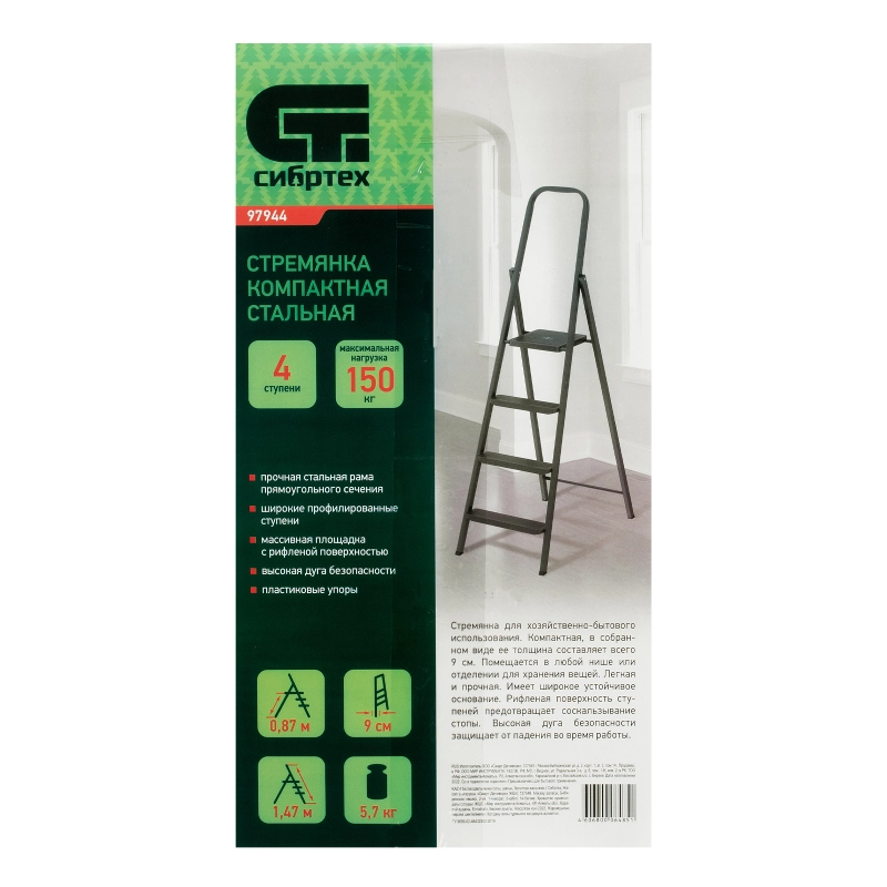 Стремянка 4 ступени, компактная, стальная Сибртех (97944)