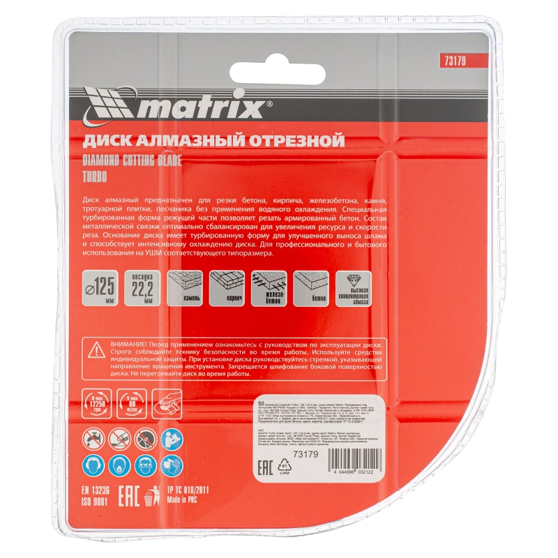 Диск алмазный, отрезной Turbo, 125 х 22.2 мм, сухая резка Matrix Professional (73179)