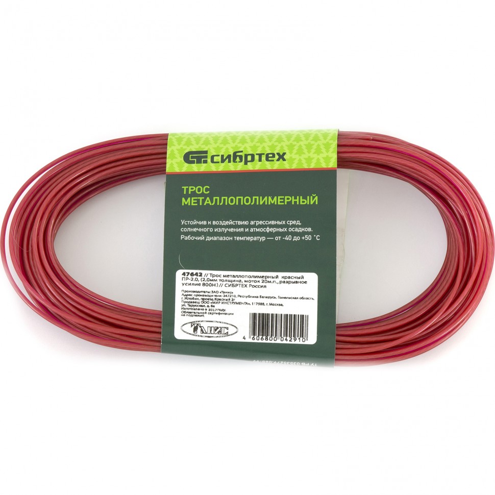 Трос металлополимерный красный ПР-2.0, толщина 2.0 мм, моток 20 метров Сибртех (47642)