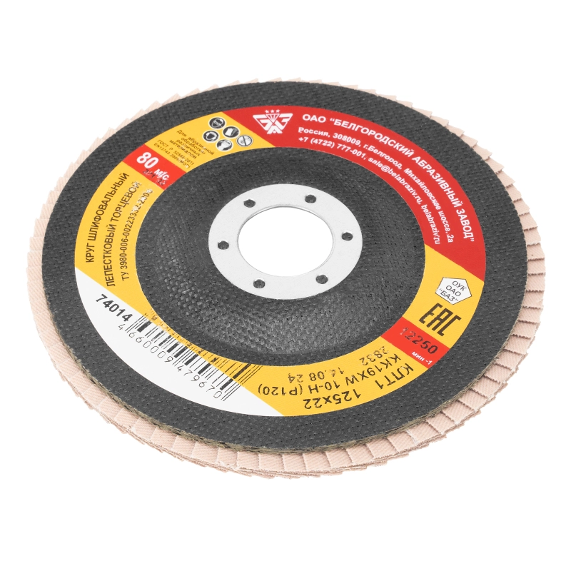 Круг лепестковый торцевой КЛТ-1, зернистость P 120(10Н) 125 х 22.2 мм, "БАЗ" (74014)