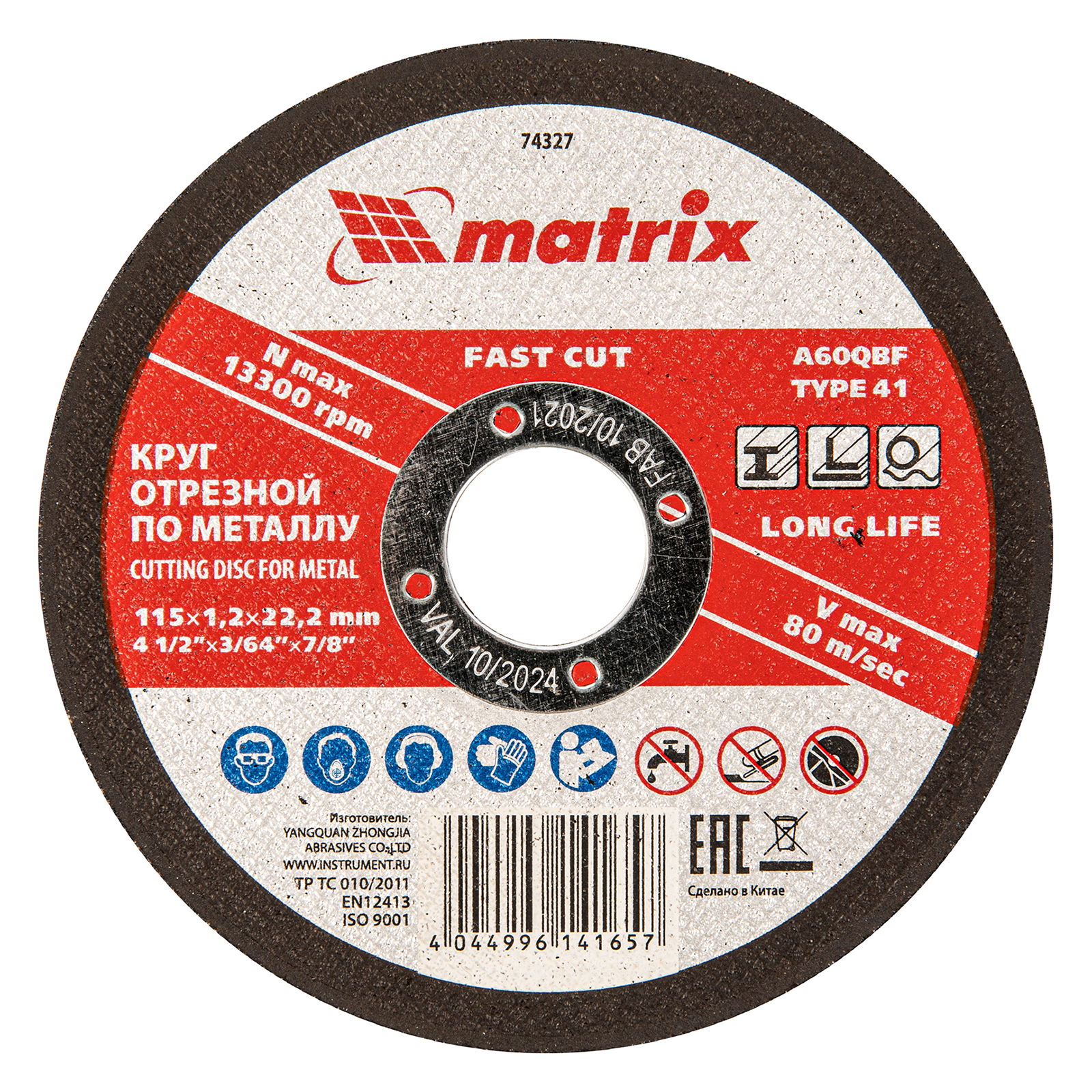 Круг отрезной по металлу, 115 х 1.2 х 22 мм Matrix (74327)