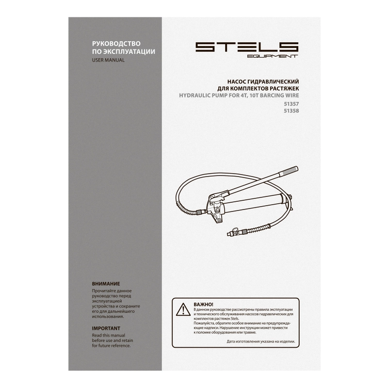 Насос гидравлический со шлангом для 10 т растяжки Stels (51358)