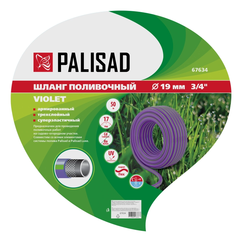 Шланг поливочный армированный, 3-х слойный, серия Violet, 3/4", 50 м Palisad (67634)