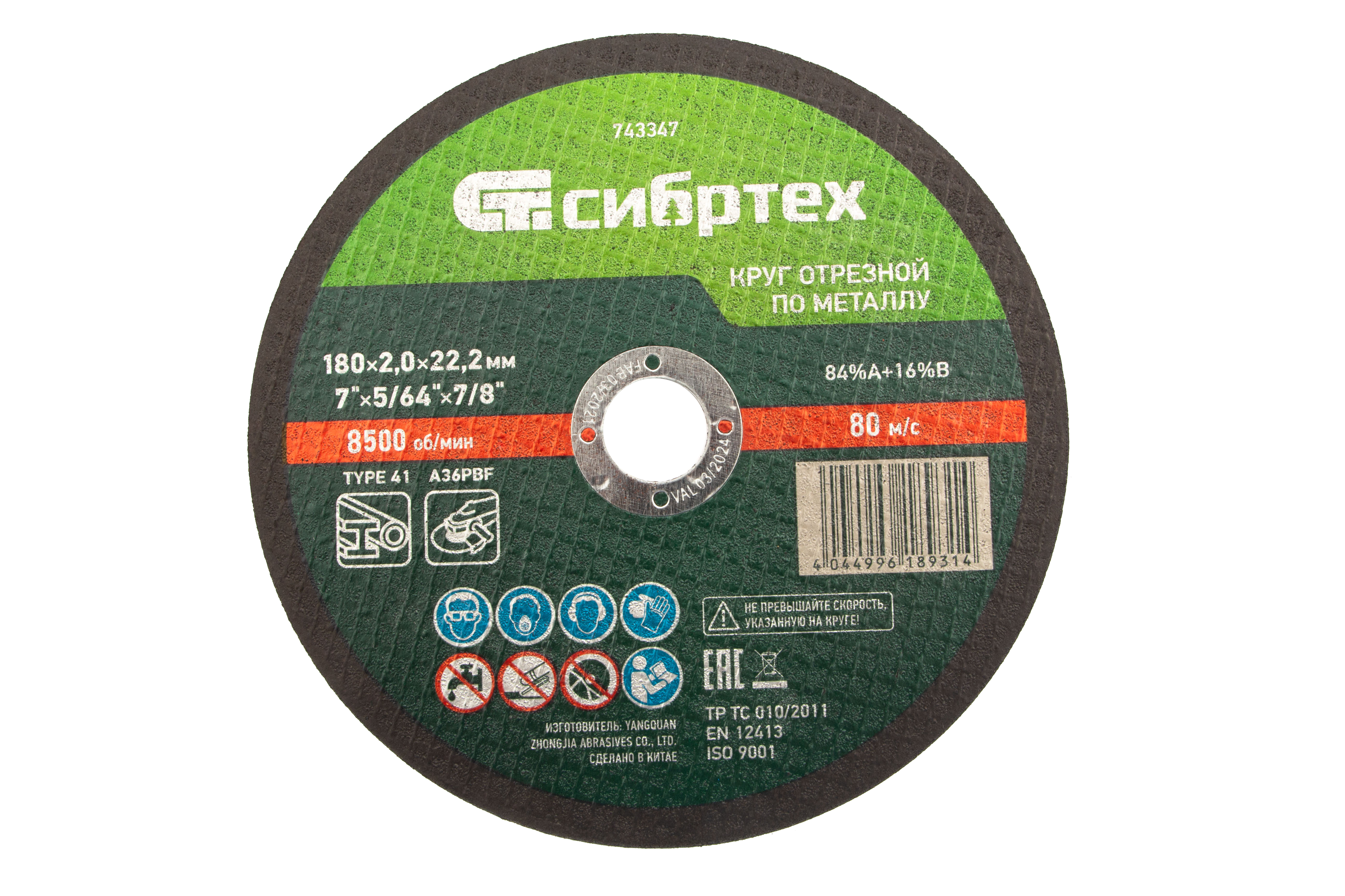 Круг отрезной по металлу, 180 х 2,0 х 22,2 мм Сибртех (743347)