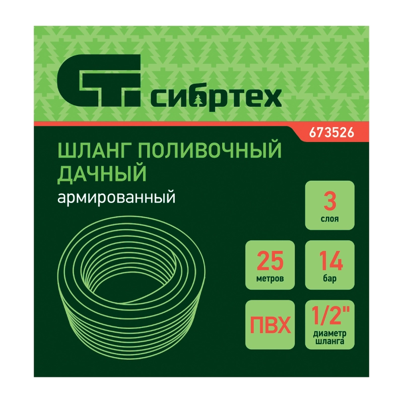 Шланг поливочный армированный, ПВХ,  1/2", 25 м, "Дачник" Сибртех (673526)