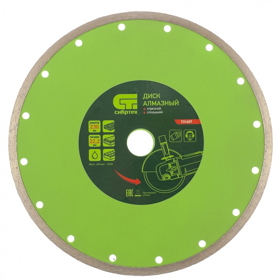 Диск алмазный, отрезной сплошной, 230 х 22.2 мм, мокрая резка Сибртех (731657)