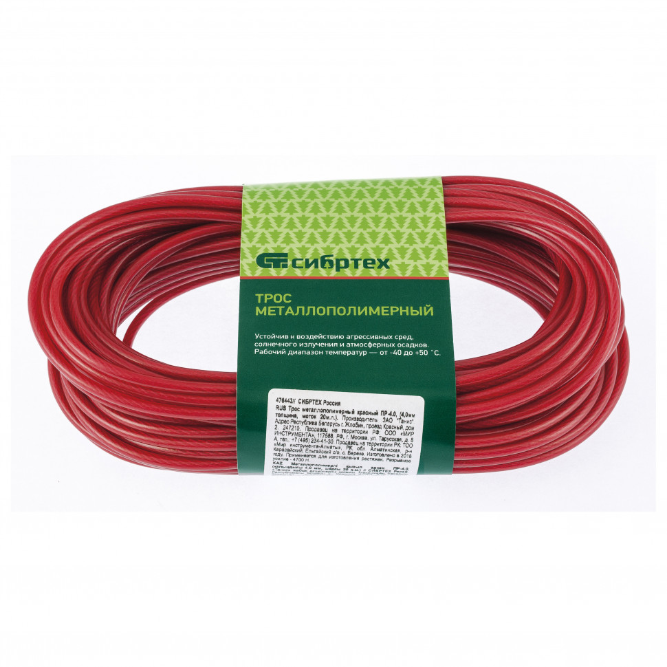 Трос металлополимерный красный ПР-4.0, толщина 4.0 мм, моток 20 метров Сибртех (476443)