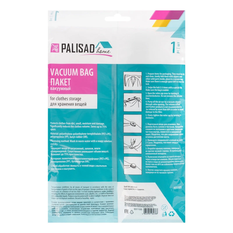 Вакуумный пакет для упаковки и хранения вещей, 60 х 80 см, Home Palisad (931105)