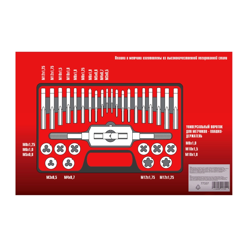 Набор метчиков и плашек М3-М12, 31 предмет Matrix (77337)