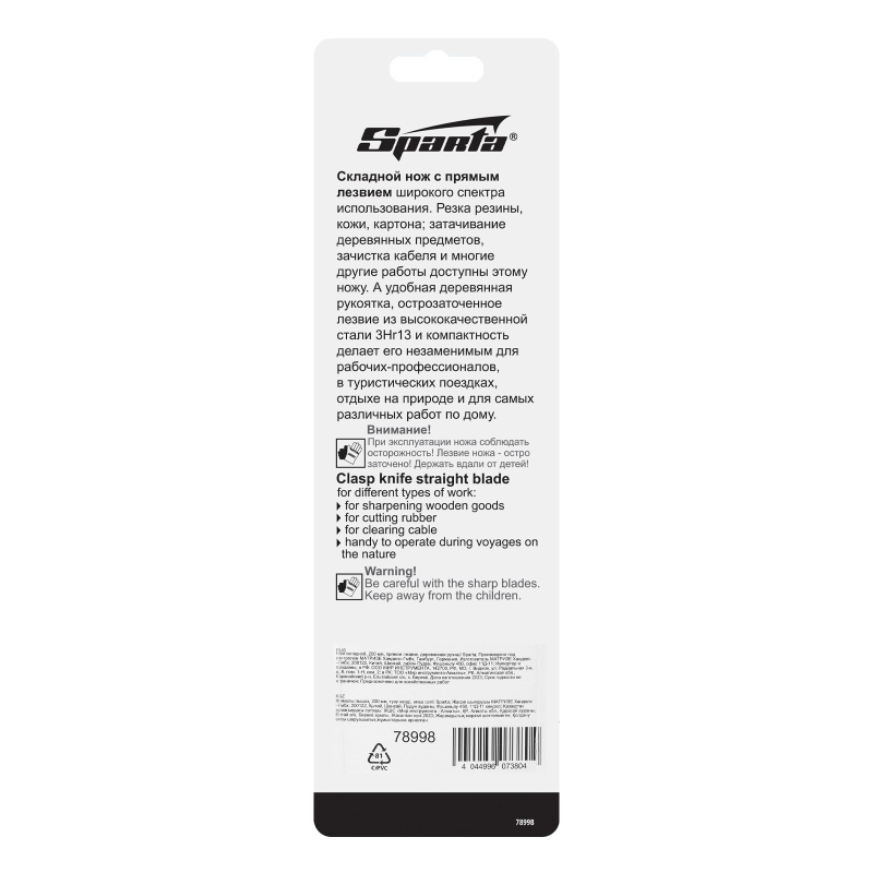 Нож складной, 200 мм, прямое лезвие, деревянная ручка Sparta (78998)