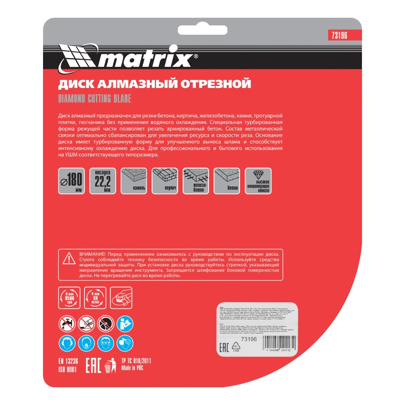Диск алмазный, отрезной Turbo Extra, 180 х 22.2 мм, сухая резка Matrix Professional (73196)