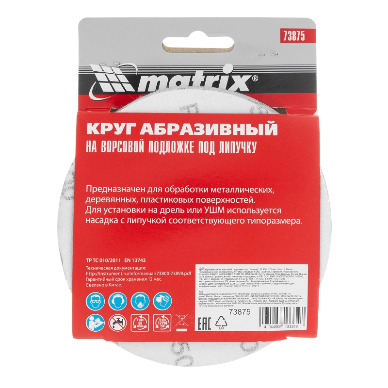 Круг абразивный на ворсовой подложке под "липучку", P 500, 125 мм, 10 шт Matrix (73875)