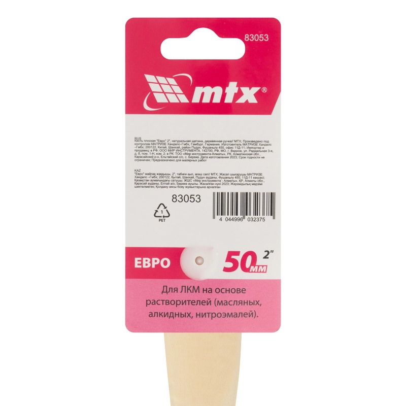 Кисть плоская "Евро" 2", натуральная щетина, деревянная ручка MTX (83053)