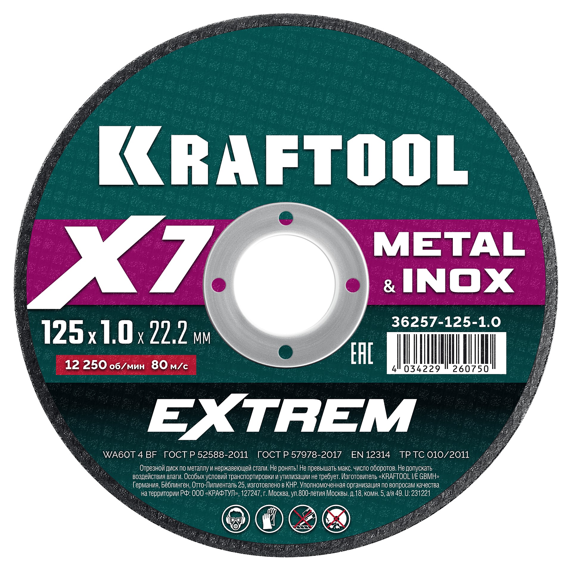 KRAFTOOL X7-EXTREM 125x1.0 мм по металлу отрезной диск для УШМ (36257-125-1.0)