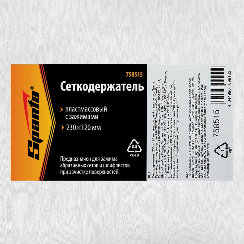 Сеткодержатель, 230 х 120 мм, пластиковый с зажимами Sparta (758515)