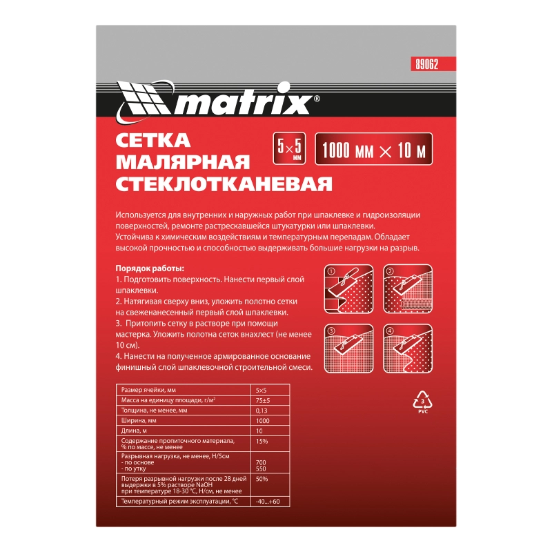 Сетка стеклотканевая штукатурная (5 х 5 мм) 1000 мм х 10 м Matrix (89062)