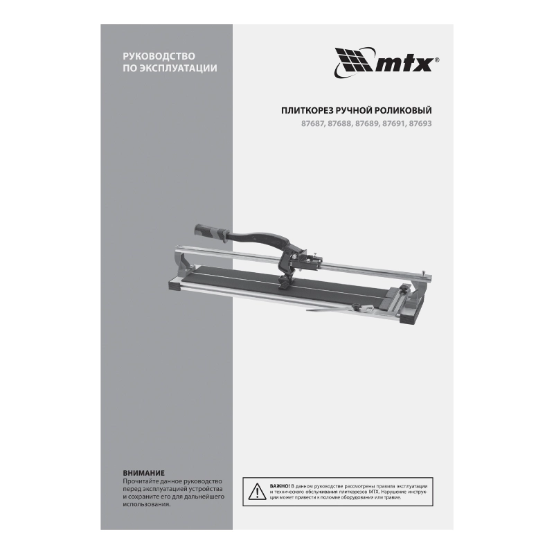 Плиткорез рельсовый 700 мм MTX (87689)