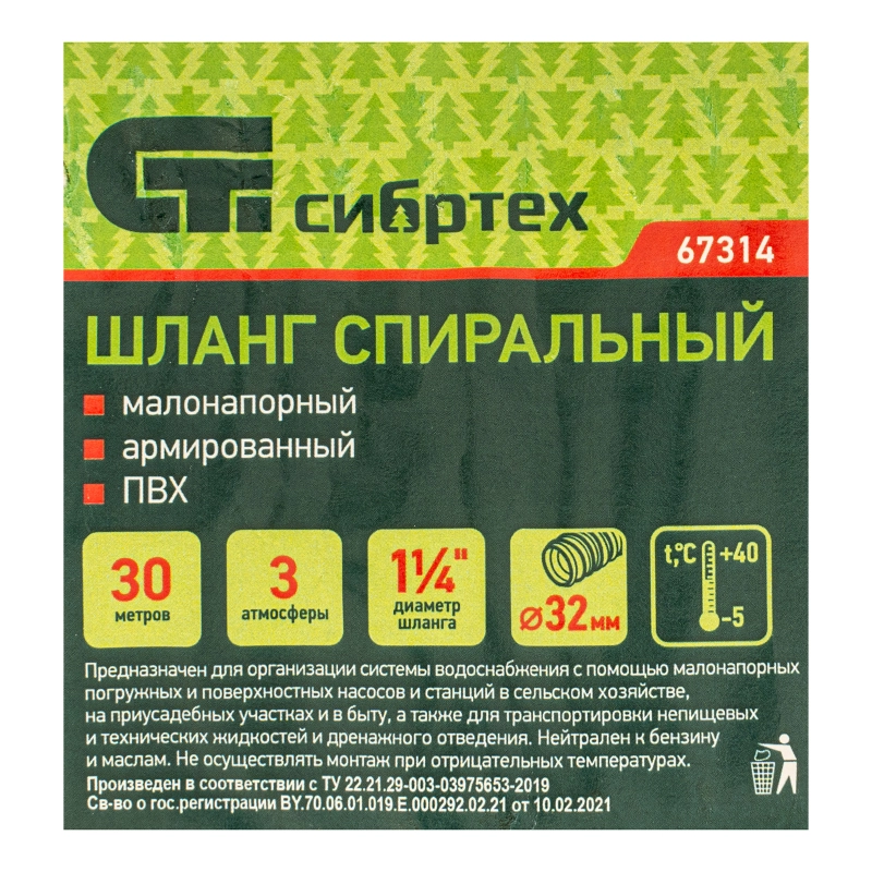 Шланг спиральный, армированный, малонапорный, D 32 мм, 3 атм, 30 м Сибртех (67314)