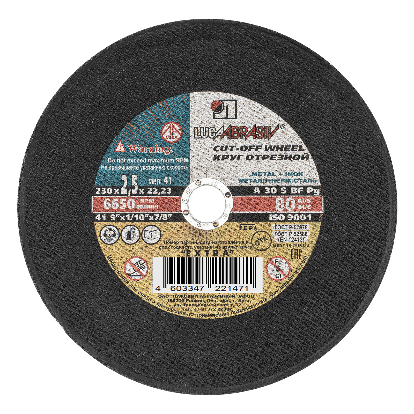 Круг отрезной по металлу, 230 х 2.5 х 22 мм "Луга" (73681)