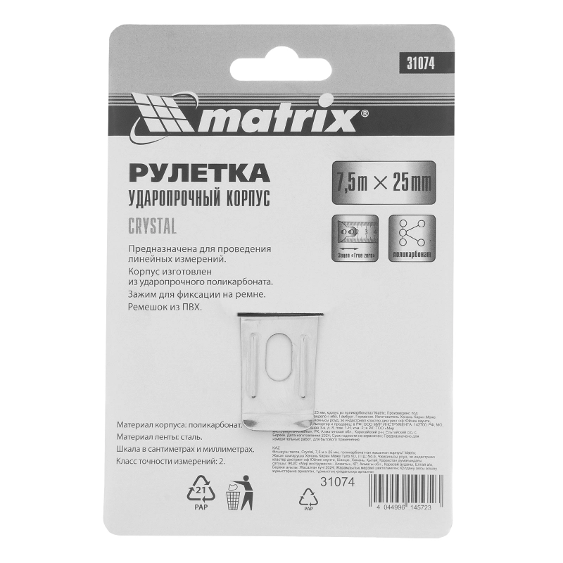 Рулетка Crystal,7,5 м х 25 мм,корпус из поликарбоната Matrix (31074)