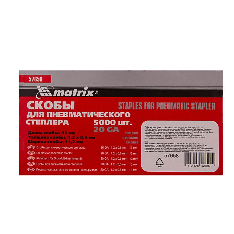 Скобы для пневматического степлера, 13 мм, ширина 1.2 мм, толщина 0.6 мм, ширина скобы 11.2 мм, 5000 шт Matrix (57658)