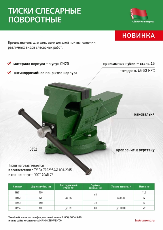 Тиски слесарные, 160 мм, поворотные, ТСЧ 160 п/п, Могилев Беларусь (18654)