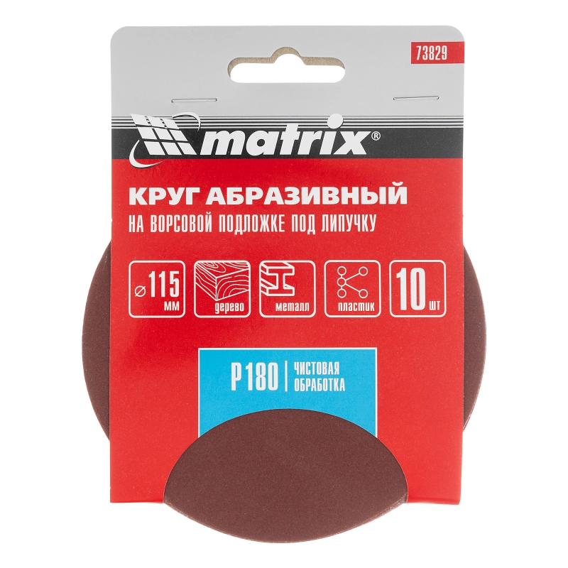 Круг абразивный на ворсовой подложке под "липучку", P 180, 115 мм, 10 шт Matrix (73829)