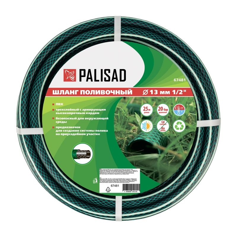 Шланг поливочный ПВХ, 1/2", 25 м, армированный Palisad (67481)