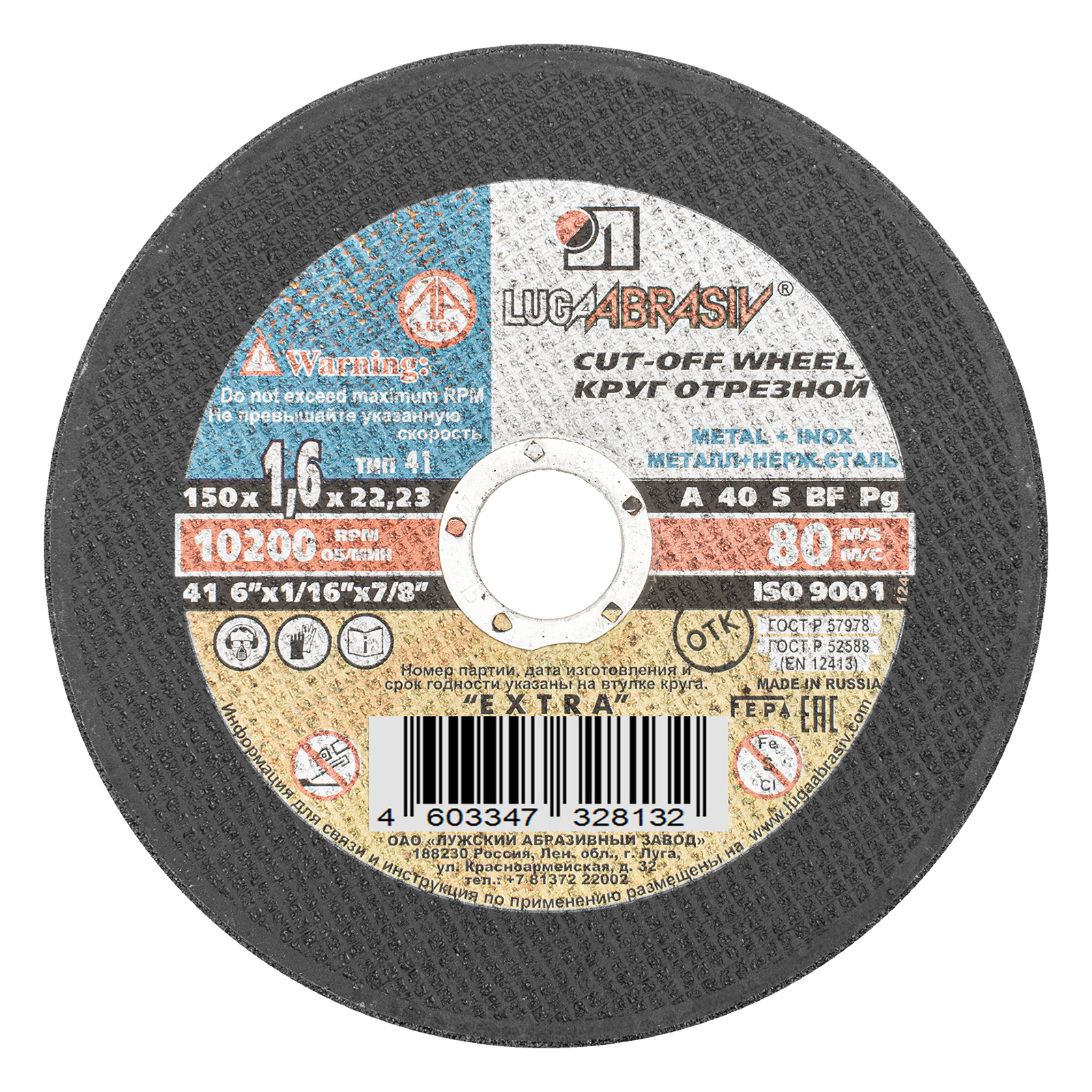 Круг отрезной по металлу, 150 х 1.6 х 22 мм "Луга" (73658)