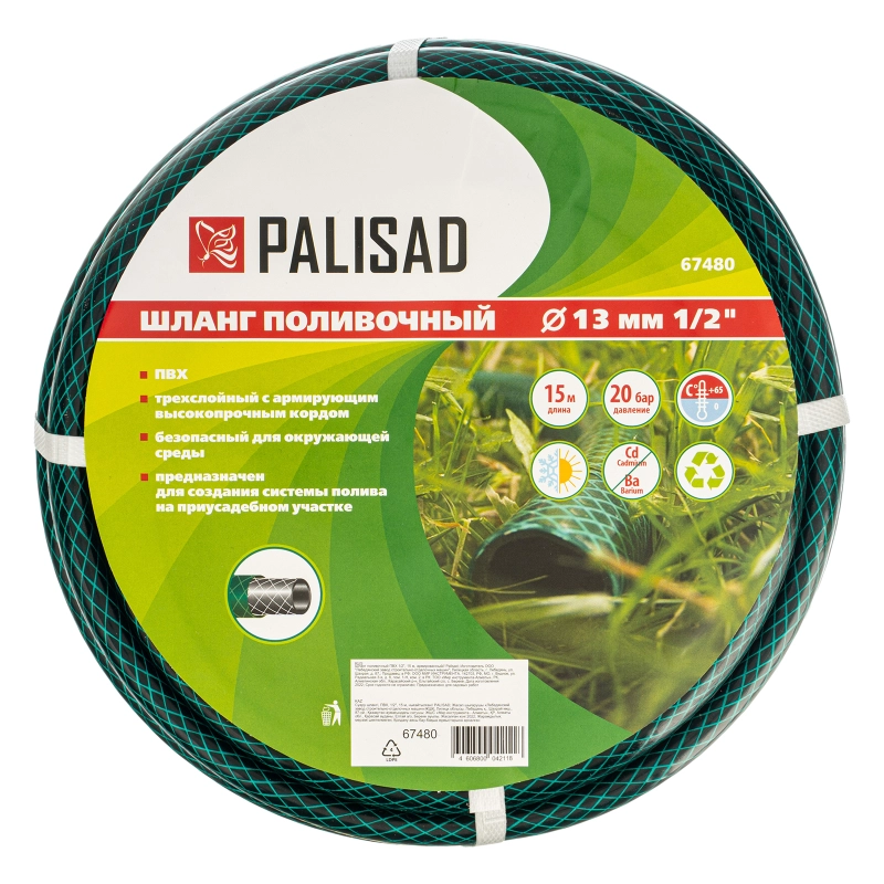 Шланг поливочный ПВХ, 1/2", 15 м, армированный Palisad (67480)