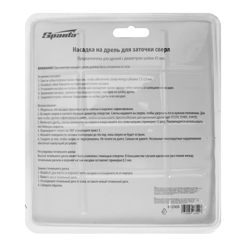 Насадка на дрель для заточки сверл, D 3.5-10 мм Sparta (912305)