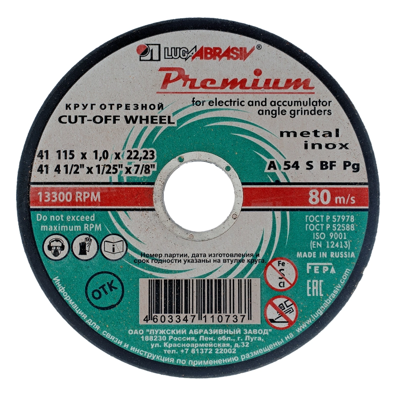 Круг отрезной по металлу и нержавеющей стали, 115 х 1.0 х 22 мм, Премиум "Луга" (73703)